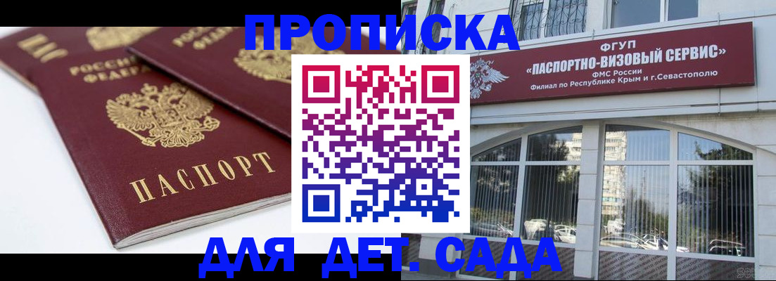 временная регистрация для школы в Алтае