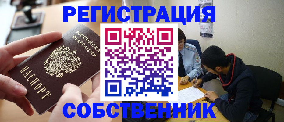 временная регистрация для школы в Алтае