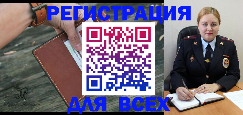временная регистрация законно в Алтае