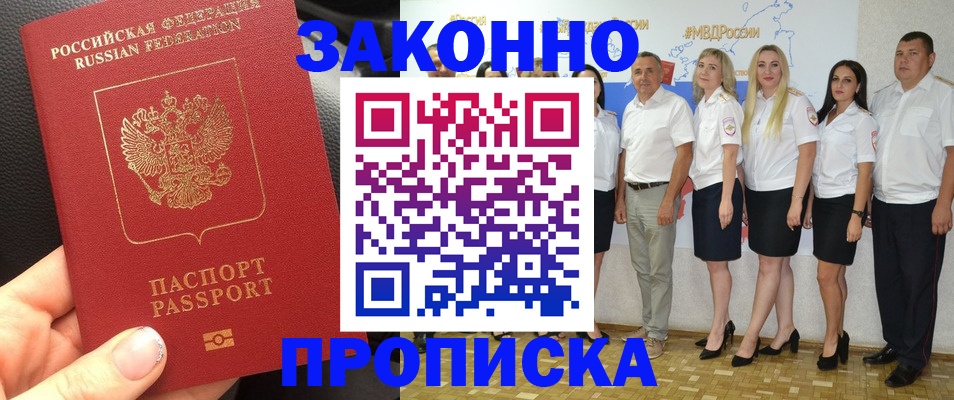 прописка от собственника в Алтае